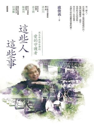 cover image of 這些人，這些事